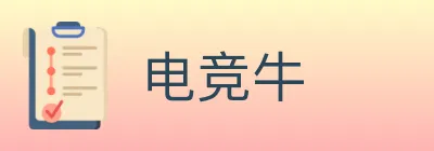 电竞牛 logo